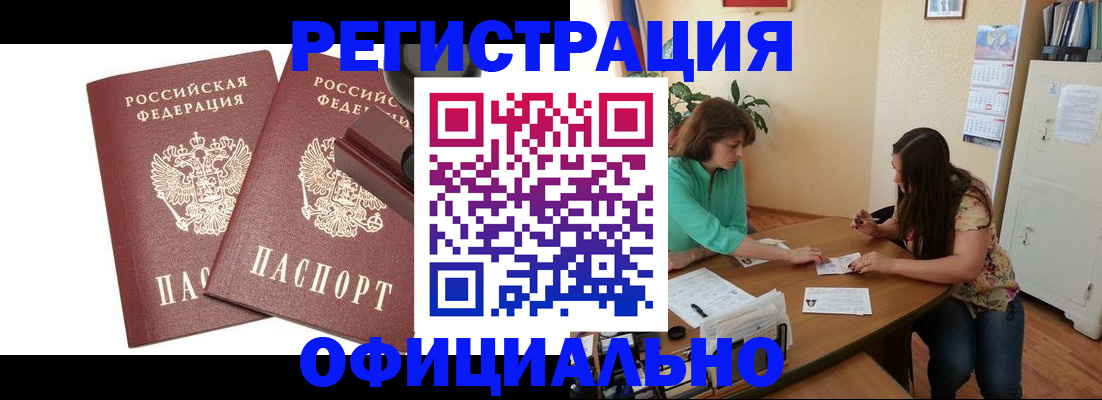 прописка для школы в Лабинске