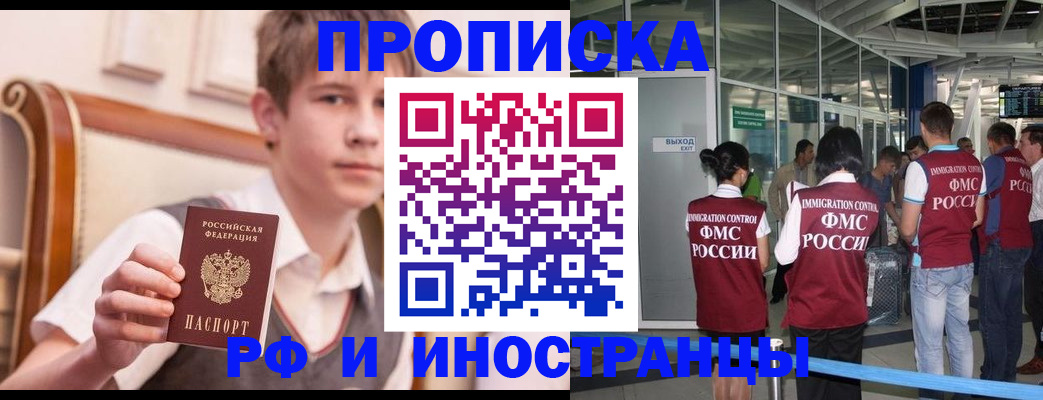 прописка от собственника в Лабинске