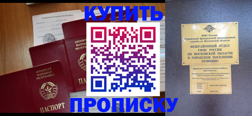 прописка в квартире в Лабинске